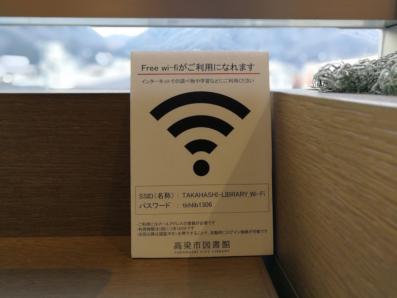 最近はWi-Fiや電源が利用できる図書館が増えている